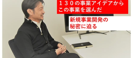 リーガルテック事業の開発裏話！１３０の事業アイデアの中から「アガルート AIリーガルコモン」を選んだ！？事業開発者の取締役に突撃！インタビュー！【後編】