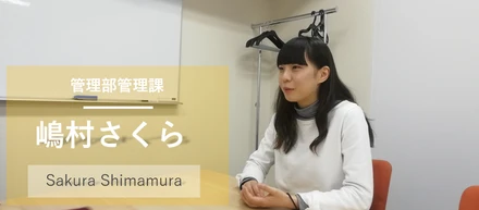 社員インタビュー「私がこの会社を選んだ理由」vol.７