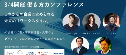 【Web開催有】働き方カンファレンス【人事必見】
