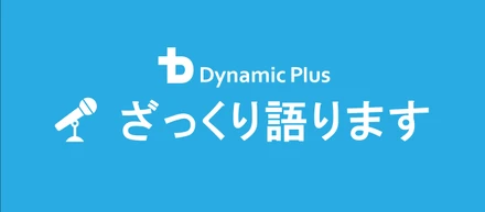 第2回カジュアル説明会を開催いたしました！【質疑応答の内容もお送りします】