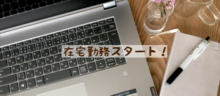 今後はどうなる？人生初のリモートワーク体験記！#杉下編
