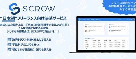 《日本初》フリーランス向け決済サービスのβ版リリース予定！！手数料無料クーポンも配布中！！
