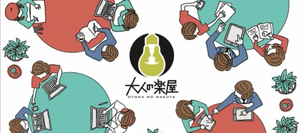 「大人の楽屋」に弊社サービスの記事が掲載されました！！