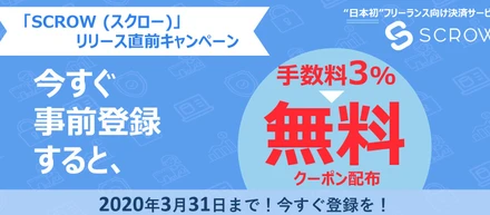 【3/31まで】リリース直前キャンペーン実施中！！