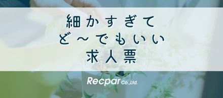 採用サイトには書けない…就職するときにぜんぜん知らなくていい情報5選