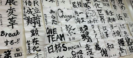 グラフィックボード企画～2020★書初めDE抱負～