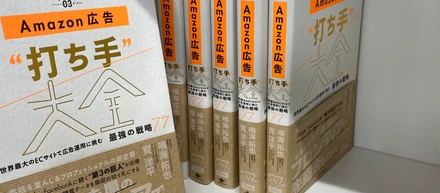 【在宅勤務支援】Amazon広告"打ち手"大全を始めとした人気書籍が期間限定で無料公開！