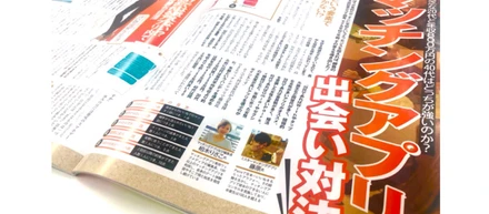 【「週刊SPA!」に取り上げられました！】マッチングアプリ必勝の秘訣は年齢と年収にあり！？