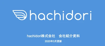 hachidori、会社紹介資料を公開します。