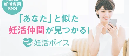 【メディア掲載】妊活ボイスの調査を紹介いただきました！