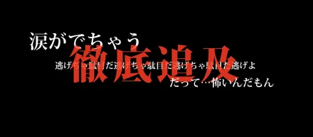 「案外知ってしまえば怖くない」そう告げる内定者は今日も泣きそうらしい？