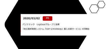 PR　＃オフショア開発　パソナテックの挑戦
