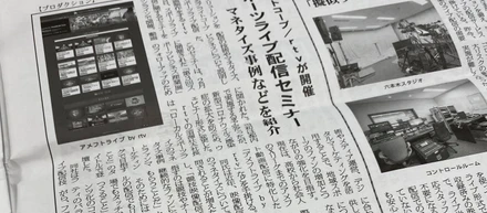 「スポーツライブ配信」Webinarを開催！
