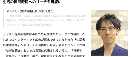 DIGIDAY［日本版］に代表・八木のインタビューが掲載されました。