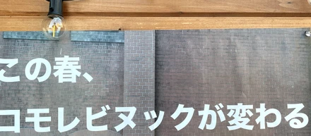 KOMOREBINOOKオフィスの前に謎の看板出現？