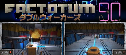 【Nintendo Switch版が本日発売！】『ファクトタム 90 ダブルウォーカーズ』本日ダウンロード配信を開始！