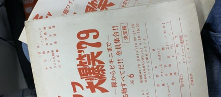 ドリフ大爆笑の台本をくれた謎のお爺さんの話