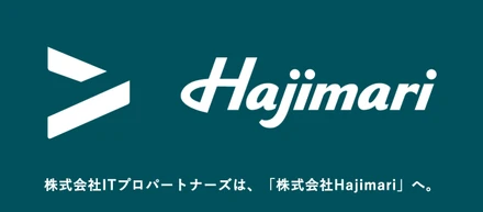 株式会社ITプロパートナーズから株式会社Hajimariに社名を変更致しました。