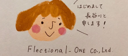 はじめまして