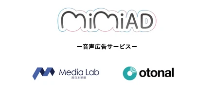【お知らせ】デジタル音声広告パッケージ『MiMiAD』（ミミアド）の提供を開始しました。