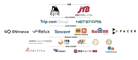 『日中ツーリズムサミット2019』に有半堂が出展！事業者や自治体関係者およそ300名以上が参加！