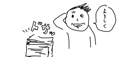 成果をだすための仕事の頼み方と頼まれ方