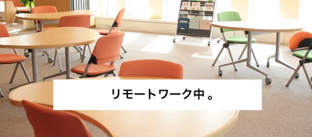 こんなときだからこそ。逆境に強いチームづくりの話し。