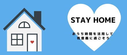 Let`s #おうち時間 ! オンラインでできるエンジニア学習のお役立ち情報