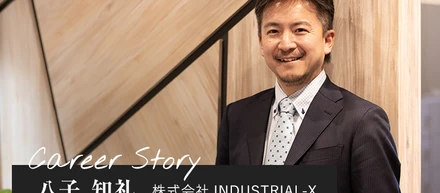 【後編】次はマーケットへの恩返し。Mr.IoTが描く「50歳以降のキャリア」―八子知礼さん