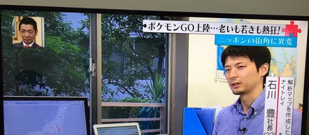 フジテレビ「Mr.サンデー」の「ポケモンGO」特集で当社が紹介されました！