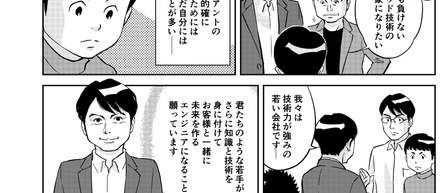フレクトの会社案内漫画が完成しました！