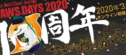 JAWS DAYS 2020にオンライン登壇&オンライン参加しました #jawsdays #jawsdays2020