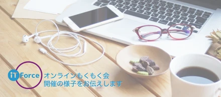 オンライン勉強会 Salesforce Saturday 茅場町#03