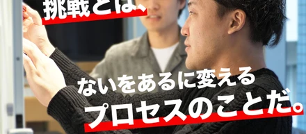 【前編】”挑戦”の解剖 リッチメディアが”挑戦”を行動指針（VALUE）に掲げている理由