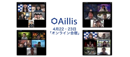 4月22・23日にアイリス社員で「オンライン合宿」を行いました