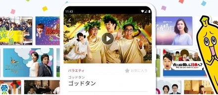 300万ダウンロード突破！ テレビ東京 広告付き無料動画配信サービス「ネットもテレ東」アプリ