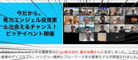 JSSA(一般社団法人日本スタートアップ教会)主宰、エンジェルピッチイベントで優勝しました！