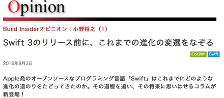 Build InsiderでSwiftコラムの連載を始めました🎉