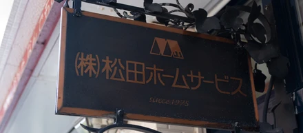 社名のおはなし