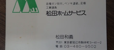 43年前の名刺