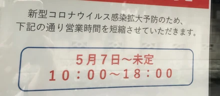 MAT的コロナ対策