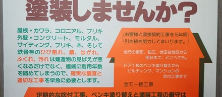 43年前の　チラシ第１号