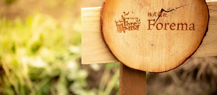 Forema 農園の話