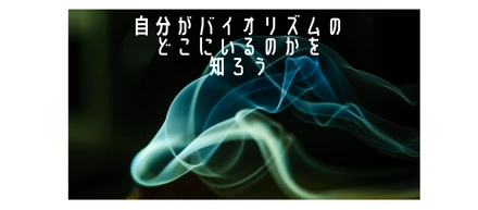 セルフマネジメントを勉強中（4）