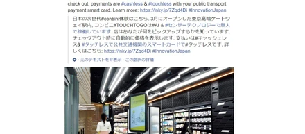 首相官邸のSNS（twitter、FACEBOOK ）でTOUCH TO GOを紹介いただきました。
