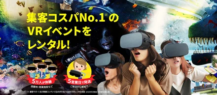 どんな場所もイベント会場に！MBSグループ企業が展開するVR同時体験システム「どこでもVR」