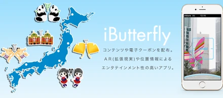 フジテレビ「新報道2001」にてクーポンエンタテインメント「iButterfly」が紹介されました