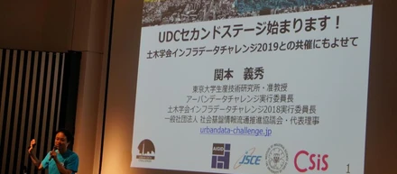 イベント：【アーバンデータチャレンジ2020 （UDC2020）キックオフ！～アフターコロナに向けたオープン・デジタルなまちづくりを考える】