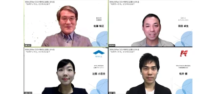 合同セミナー“With/Afterコロナ時代に必要とされる「ロボティクス」ビジネスとは？”を開催しました