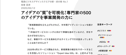 電通報の連載「新・虎の巻」がスタート